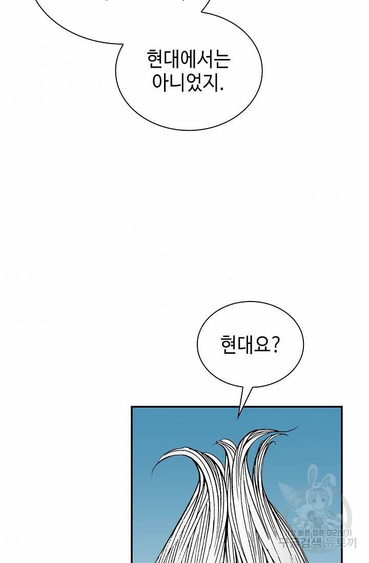 태상교주 숙수되다 90화 64