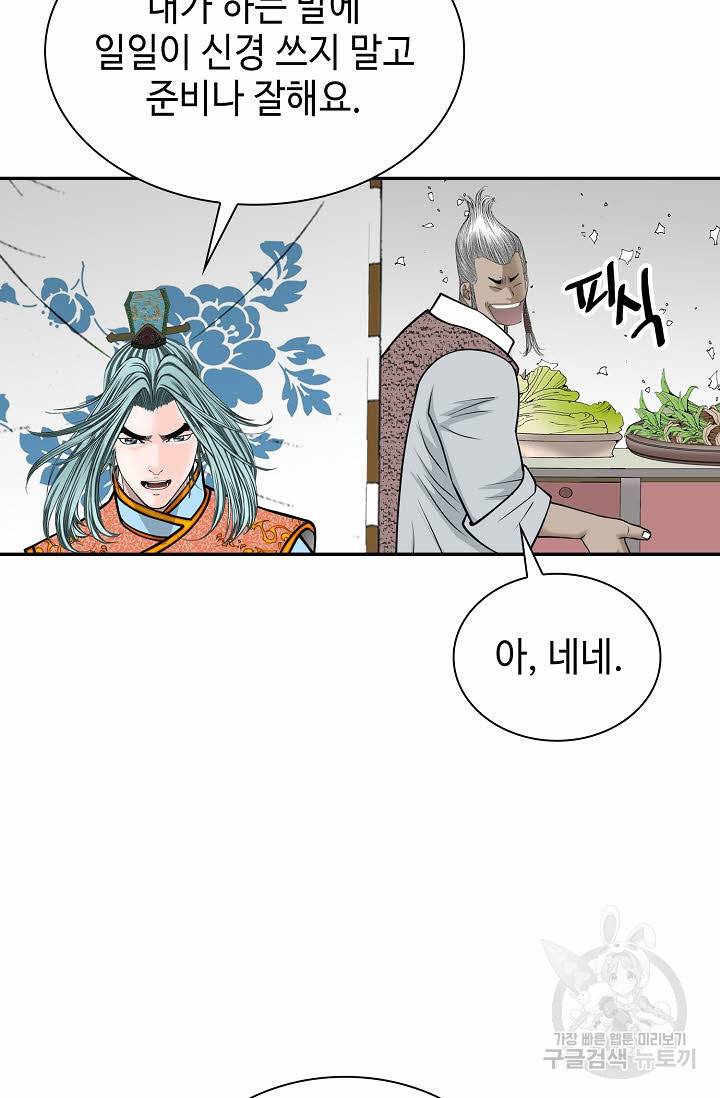 태상교주 숙수되다 90화 66