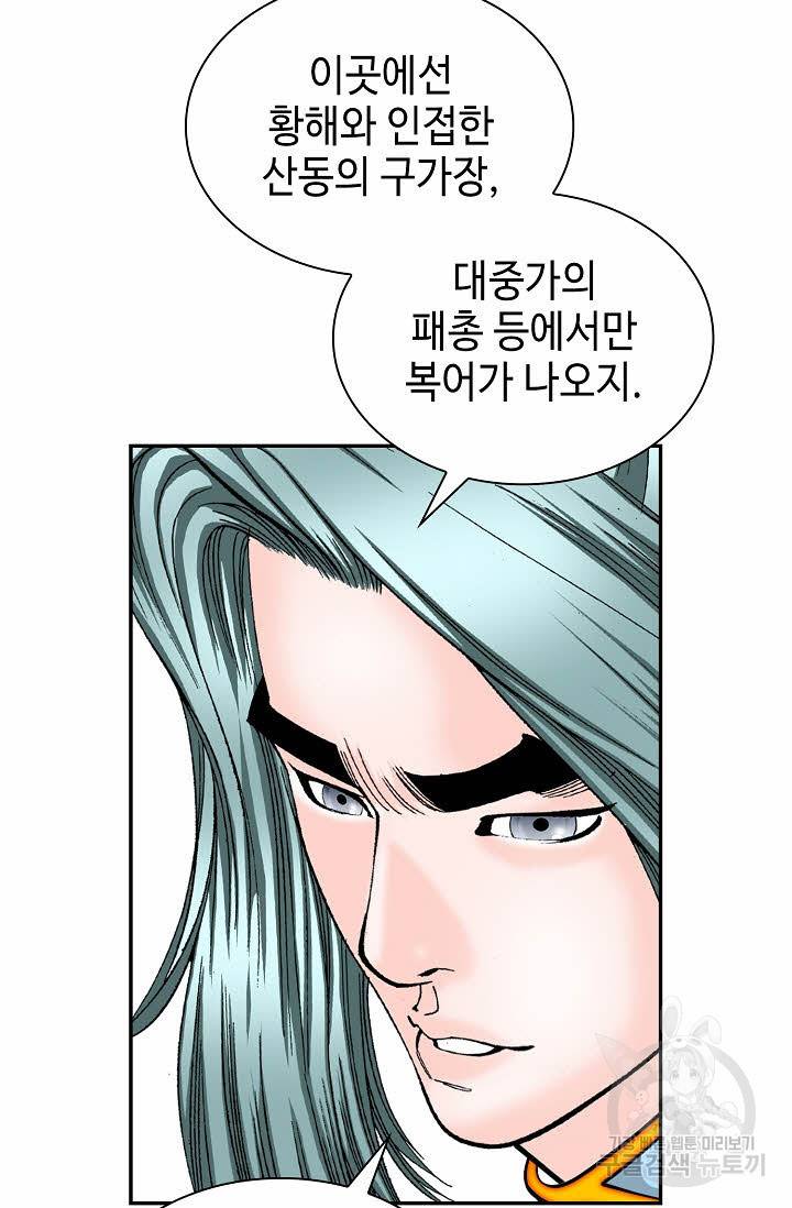 태상교주 숙수되다 90화 67