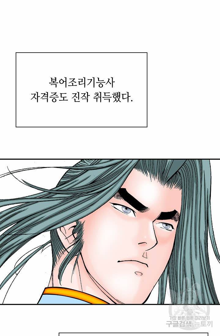 태상교주 숙수되다 90화 70