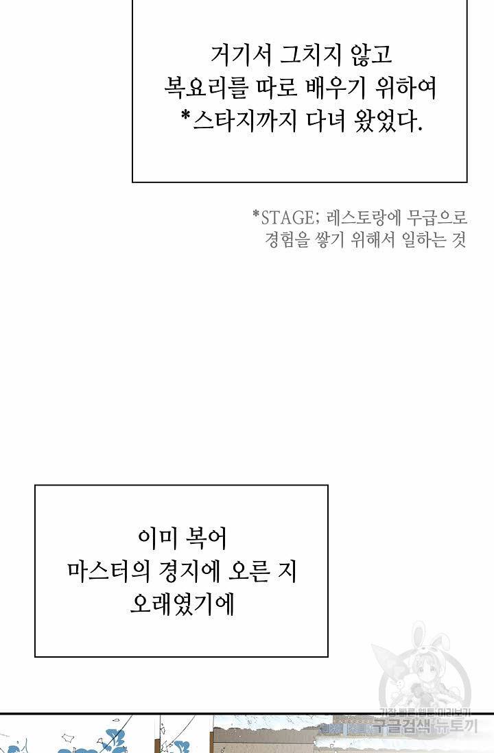 태상교주 숙수되다 90화 71
