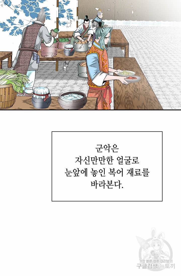 태상교주 숙수되다 90화 72