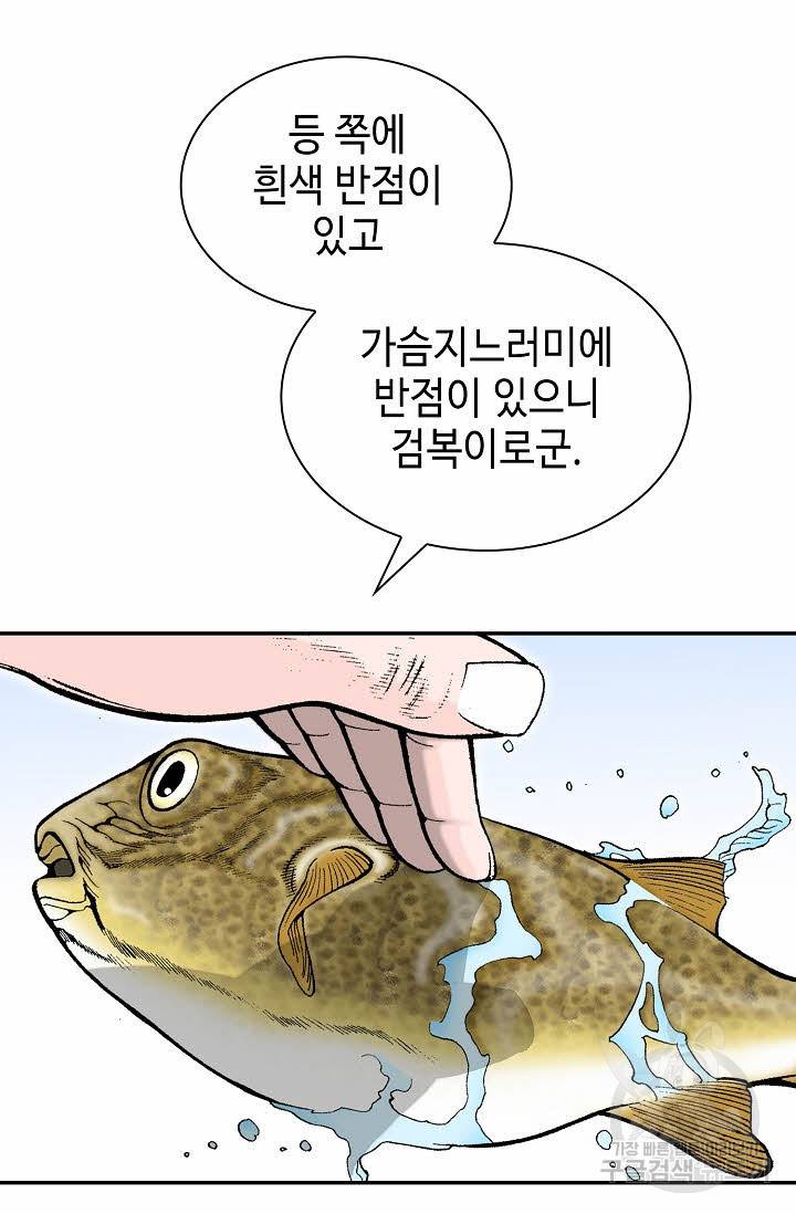 태상교주 숙수되다 90화 73