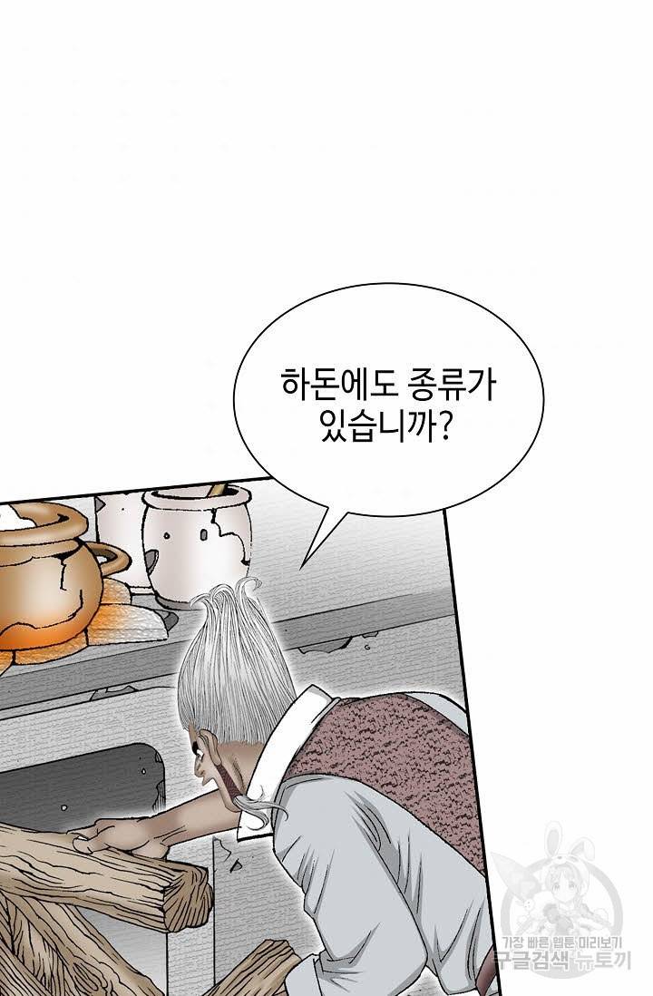 태상교주 숙수되다 90화 74