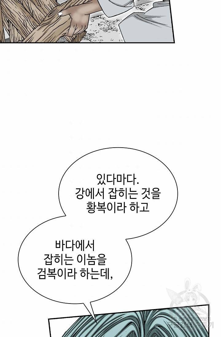 태상교주 숙수되다 90화 75