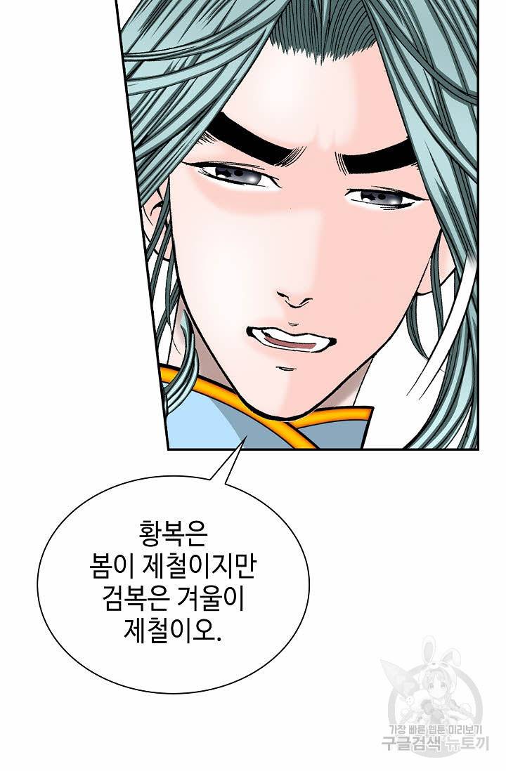 태상교주 숙수되다 90화 76