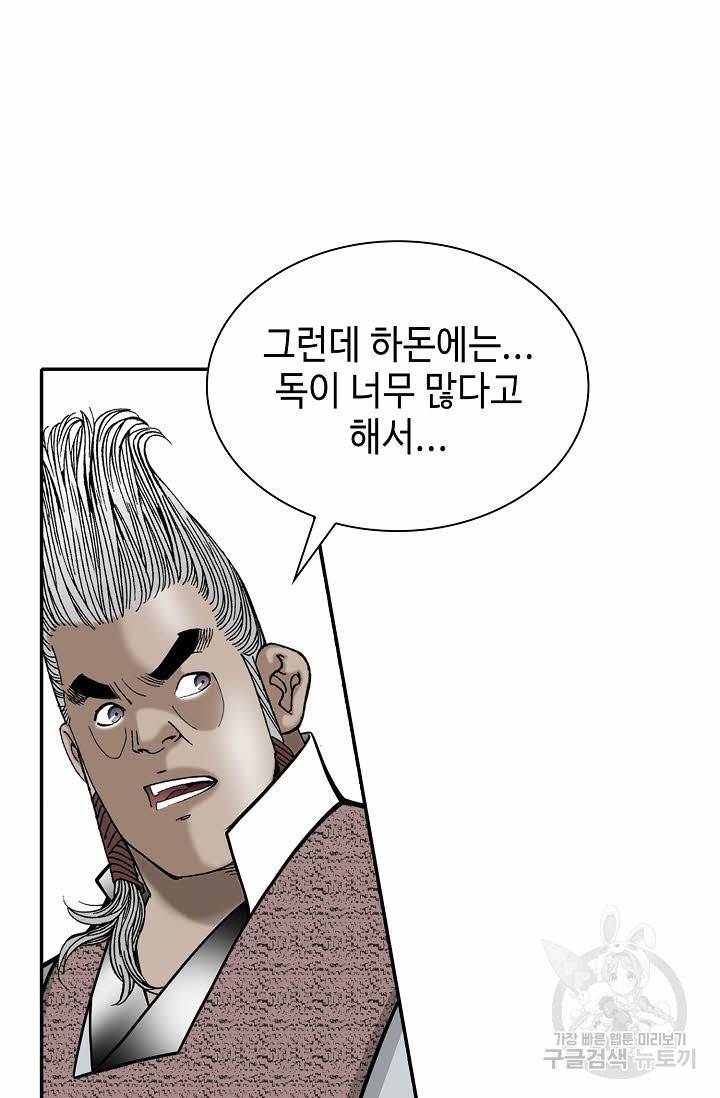 태상교주 숙수되다 90화 77