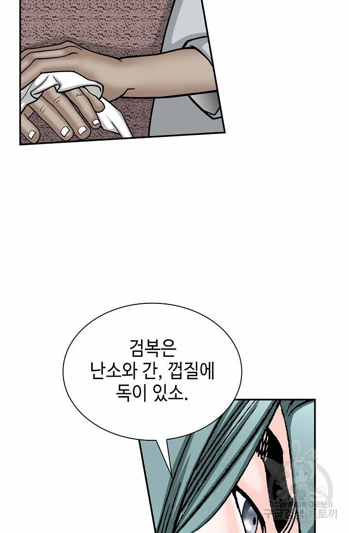 태상교주 숙수되다 90화 78