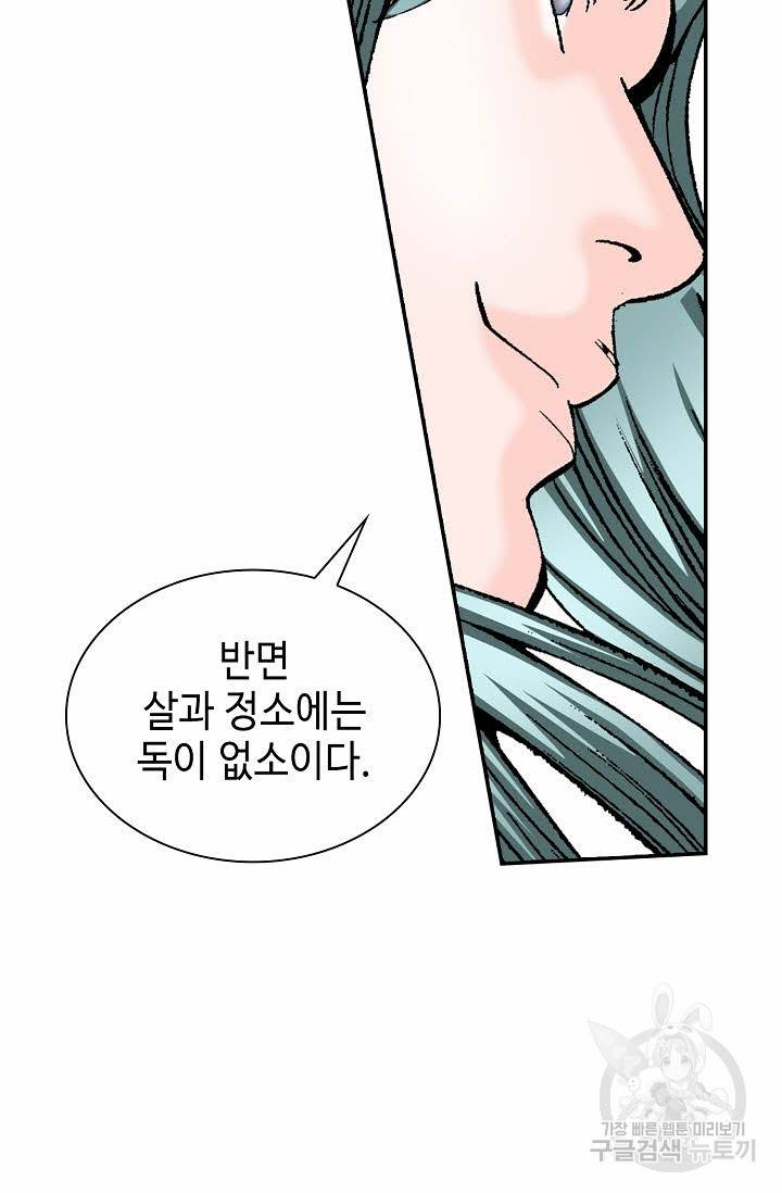 태상교주 숙수되다 90화 79