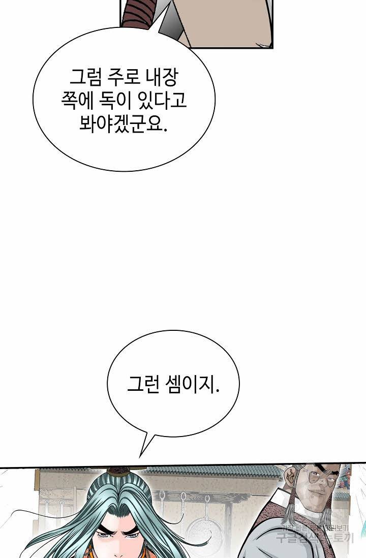 태상교주 숙수되다 90화 81
