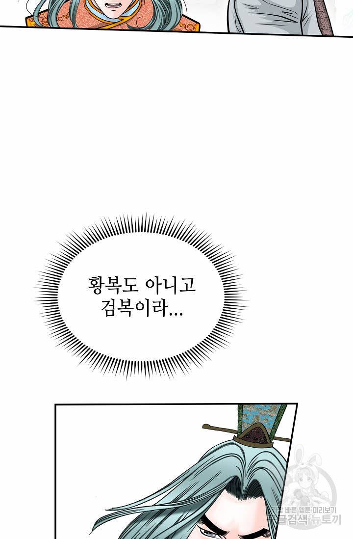 태상교주 숙수되다 90화 82