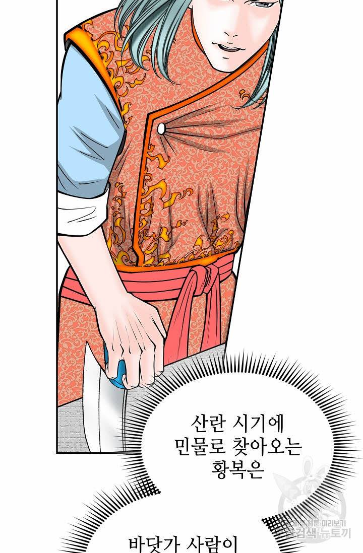 태상교주 숙수되다 90화 83