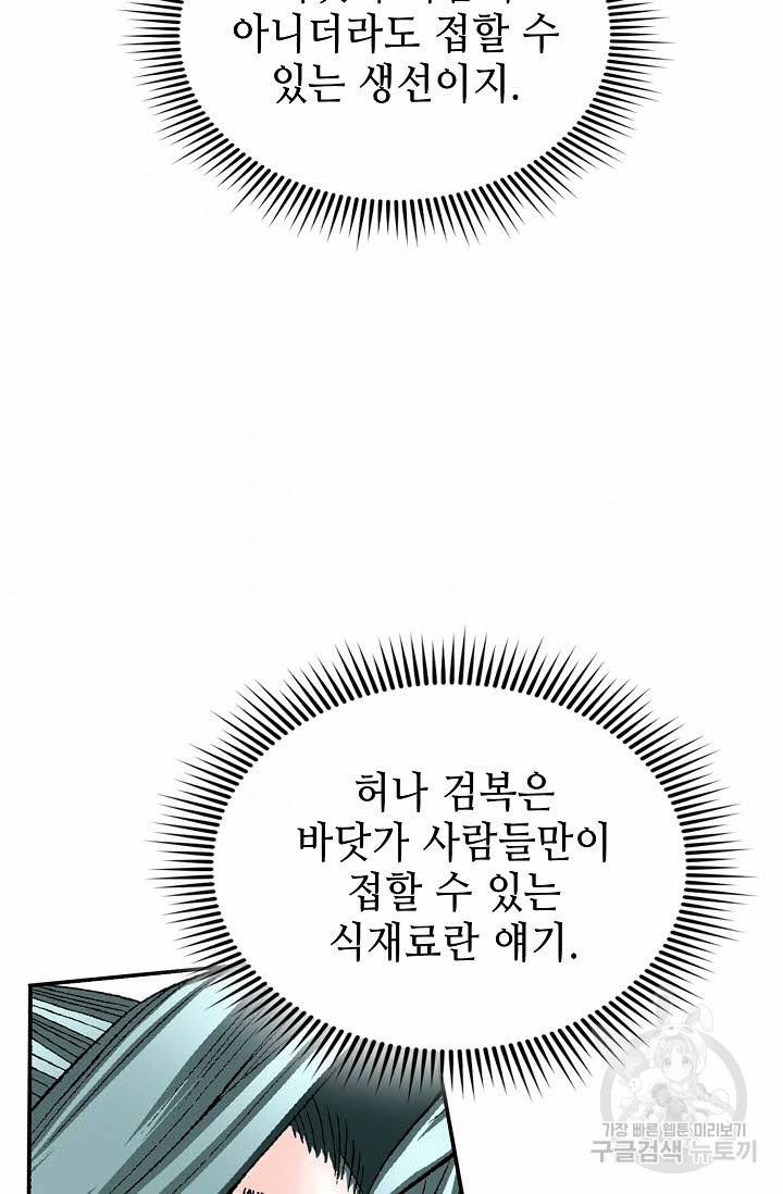 태상교주 숙수되다 90화 84