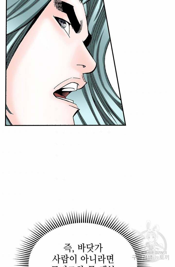 태상교주 숙수되다 90화 85