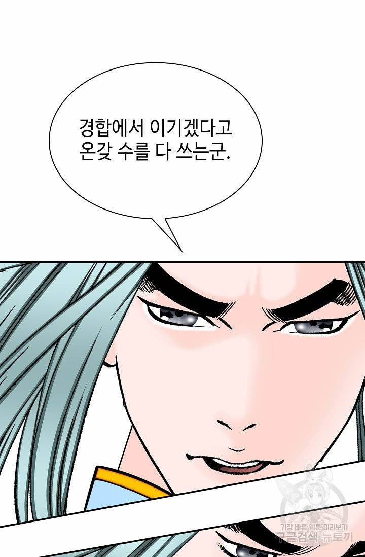태상교주 숙수되다 90화 87
