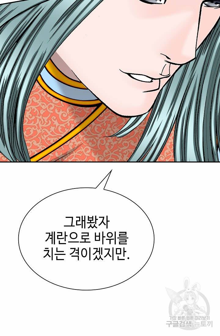 태상교주 숙수되다 90화 88