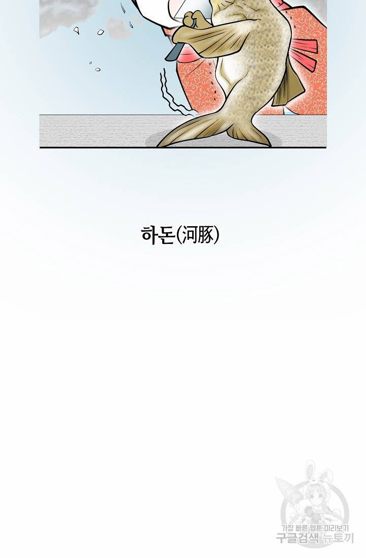 태상교주 숙수되다 90화 90