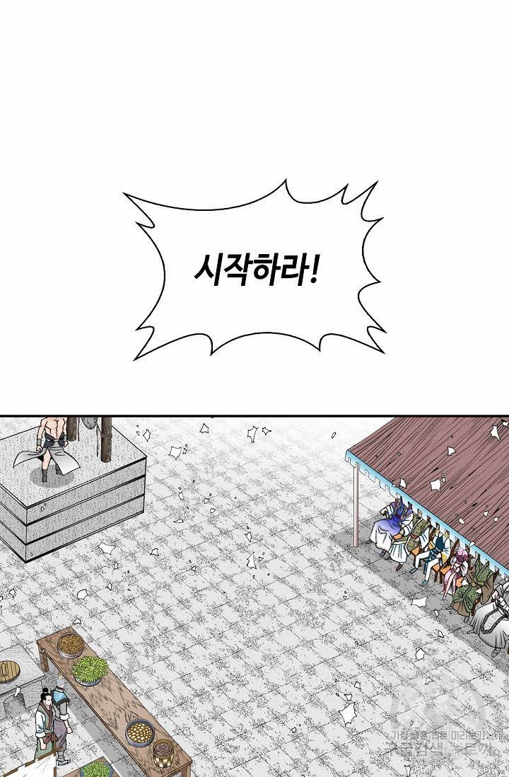 태상교주 숙수되다 90화 91