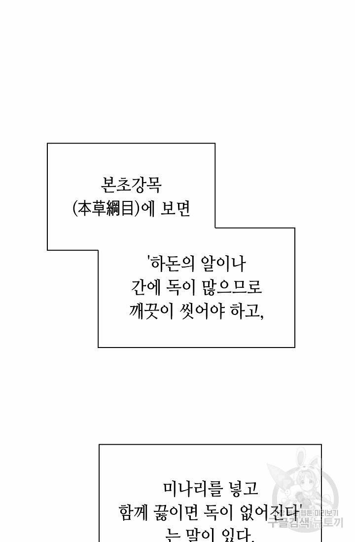 태상교주 숙수되다 90화 93