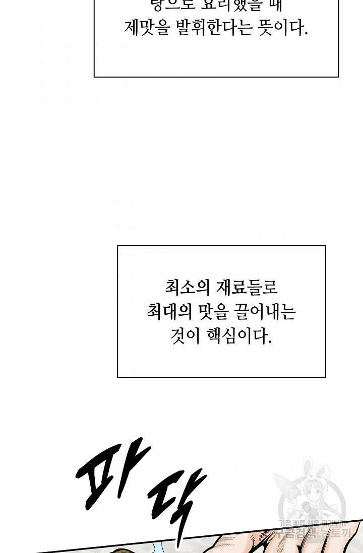 태상교주 숙수되다 90화 95