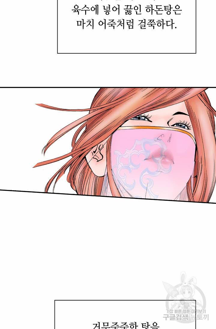 태상교주 숙수되다 90화 97