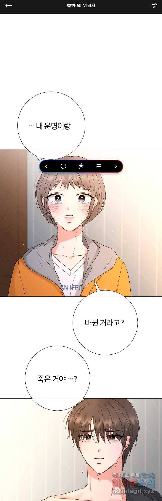 우주를 삼킨 별 38화 널 위해서 1