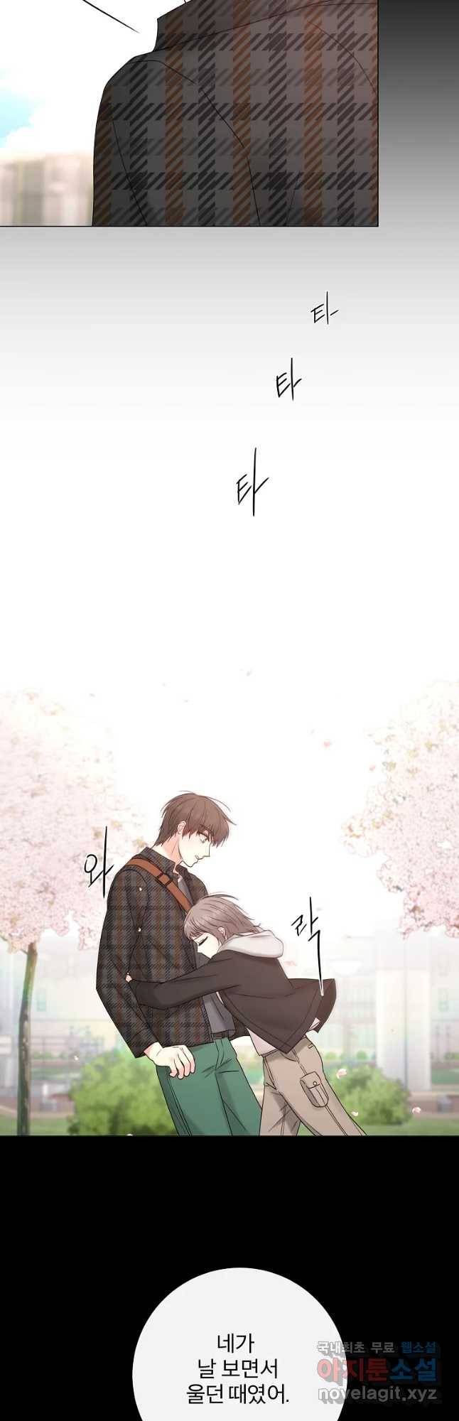 우주를 삼킨 별 38화 널 위해서 4