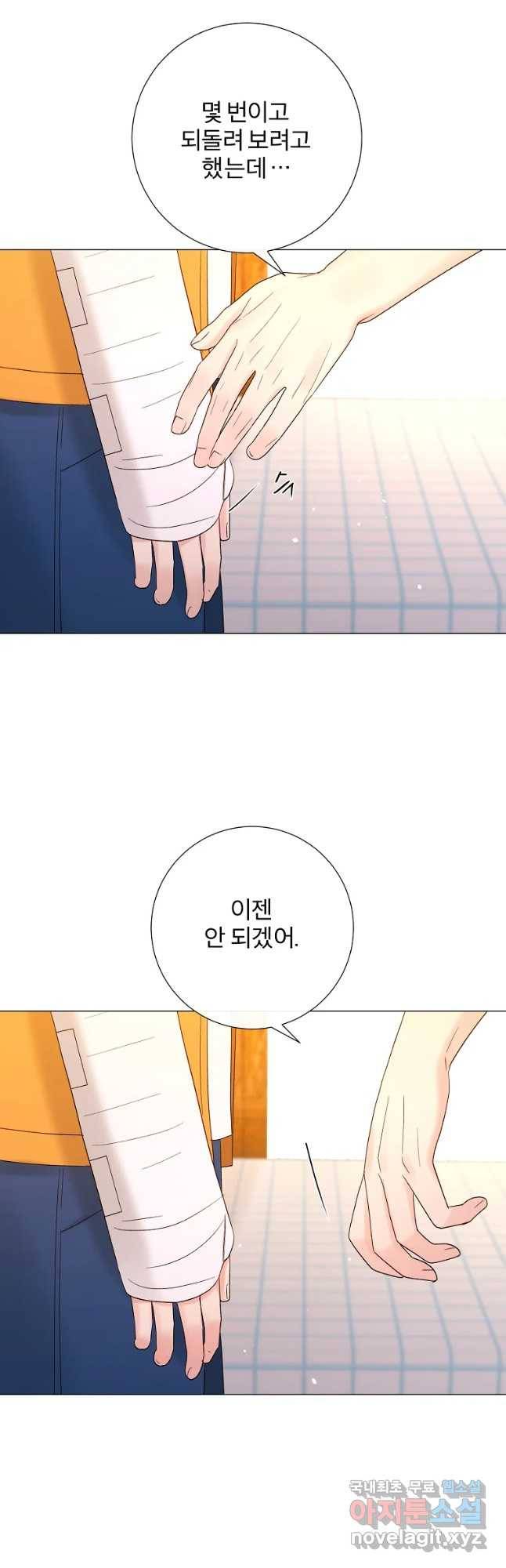 우주를 삼킨 별 38화 널 위해서 7