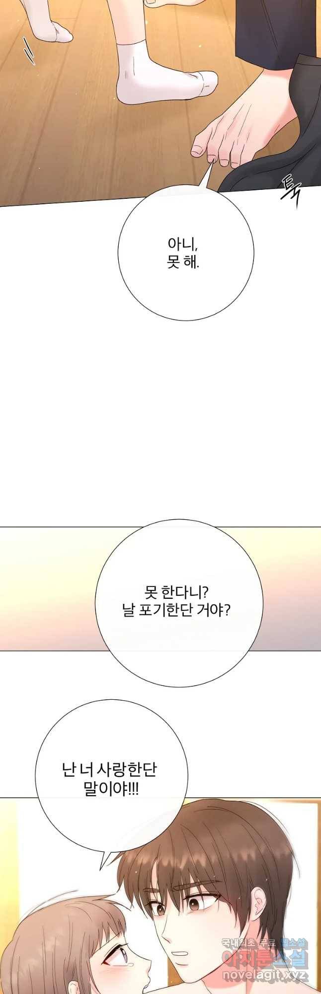 우주를 삼킨 별 38화 널 위해서 9