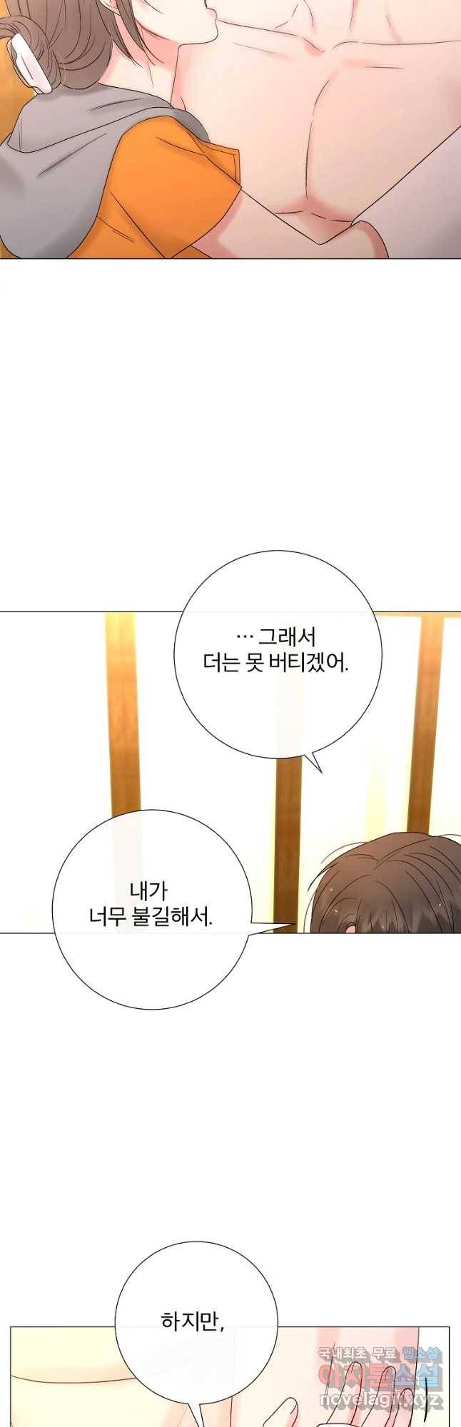 우주를 삼킨 별 38화 널 위해서 10