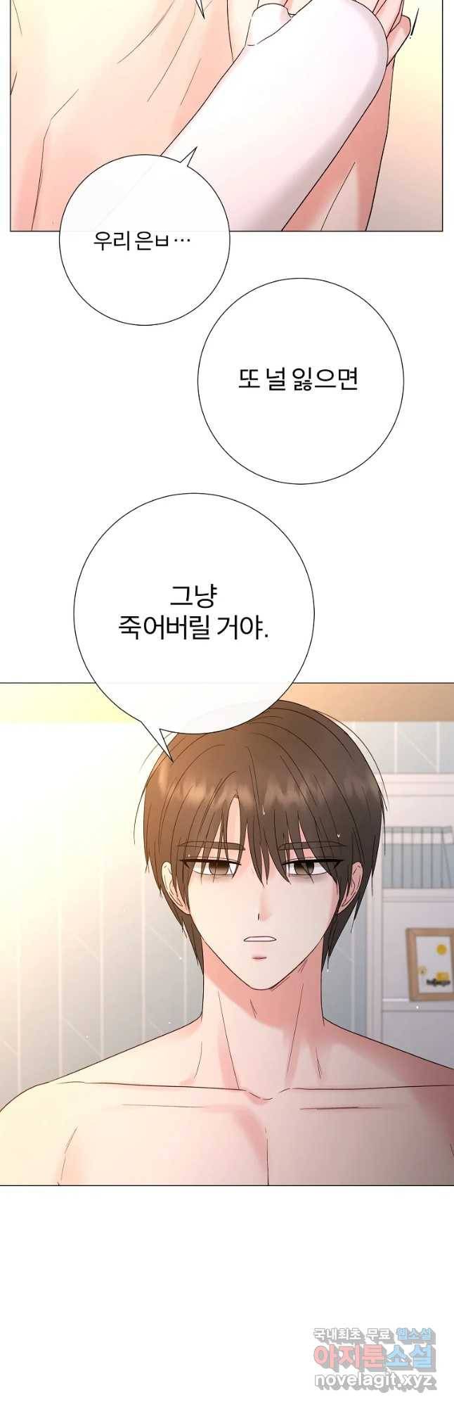 우주를 삼킨 별 38화 널 위해서 11
