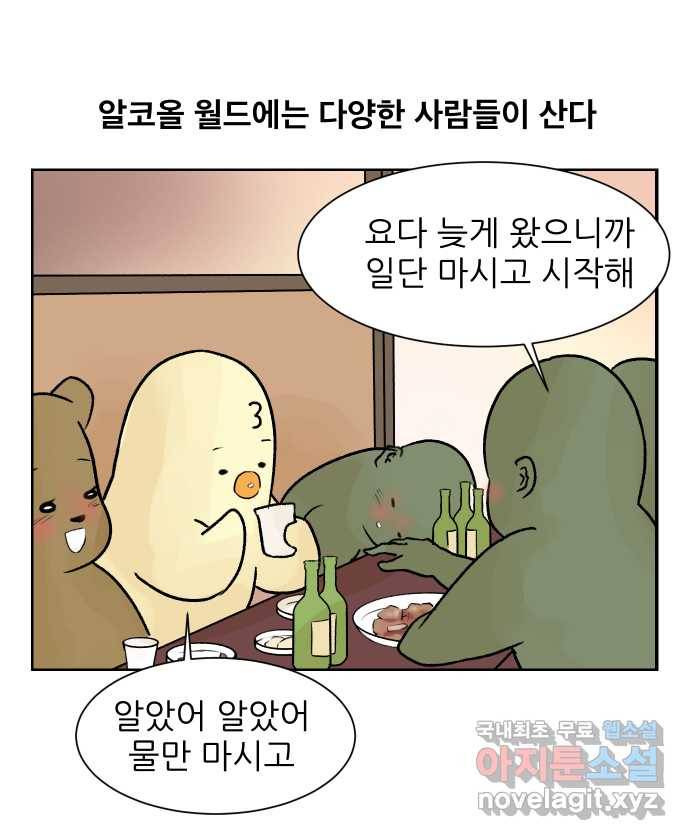 대학원 탈출일지 26화-신입생 환영회(2) 1