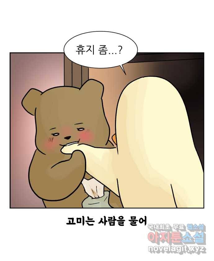 대학원 탈출일지 26화-신입생 환영회(2) 4