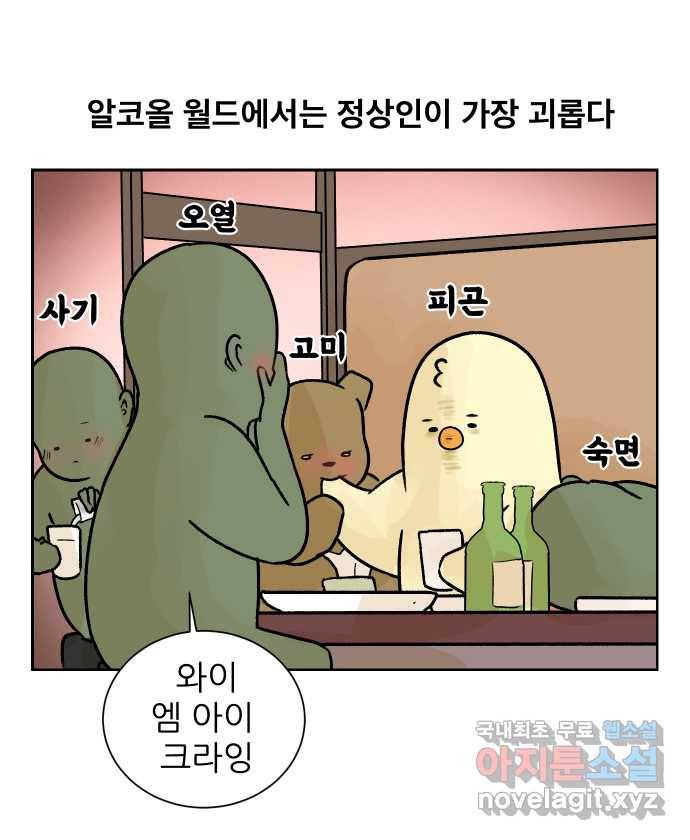 대학원 탈출일지 26화-신입생 환영회(2) 5