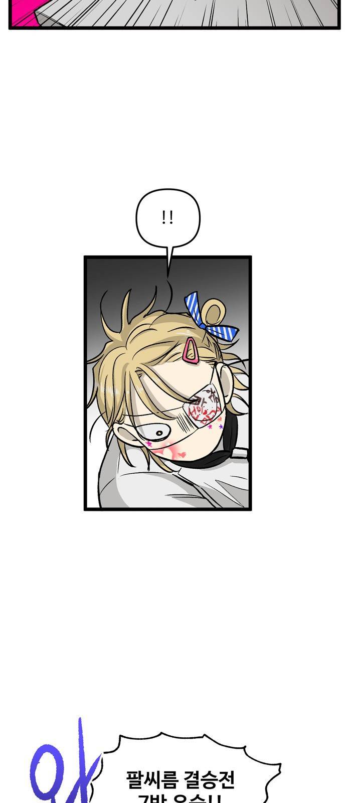 집이 없어 163화. 추석과 체육대회 (16) 4