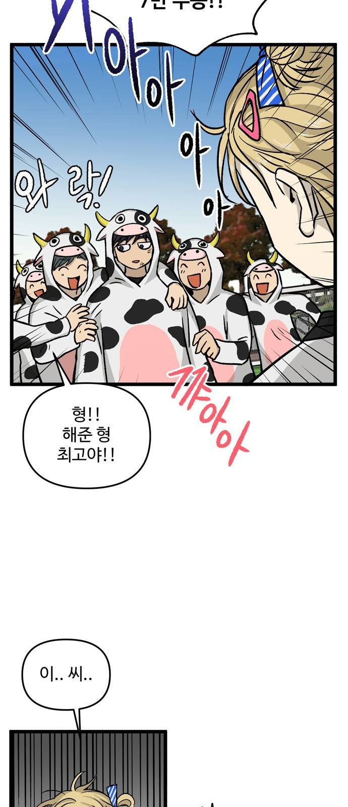 집이 없어 163화. 추석과 체육대회 (16) 5