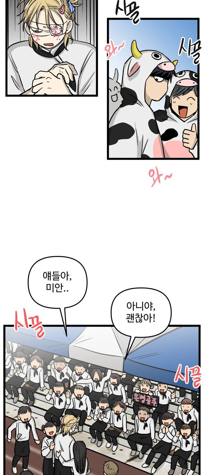 집이 없어 163화. 추석과 체육대회 (16) 6