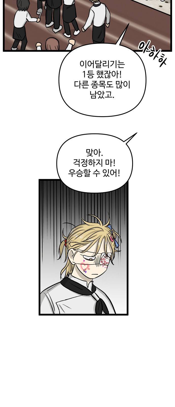 집이 없어 163화. 추석과 체육대회 (16) 7