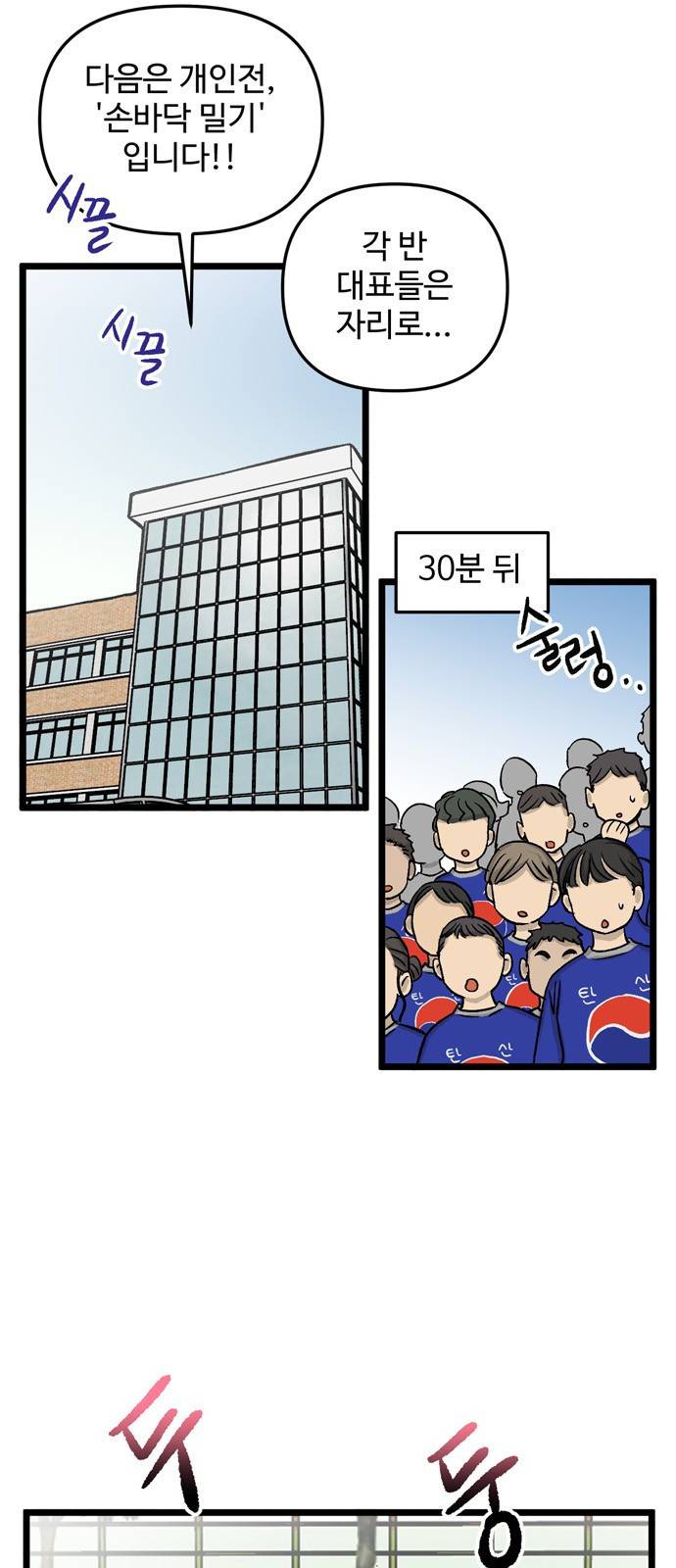 집이 없어 163화. 추석과 체육대회 (16) 8