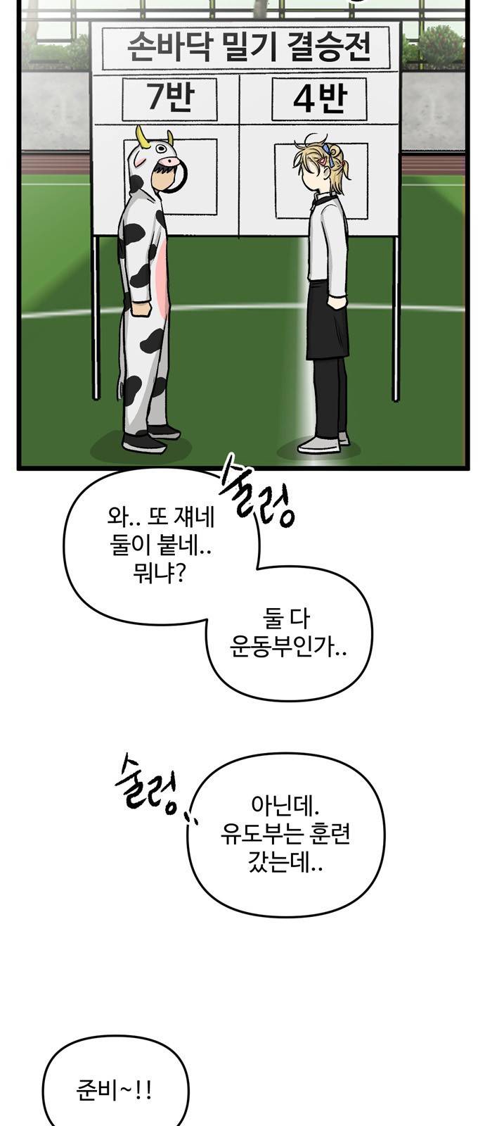 집이 없어 163화. 추석과 체육대회 (16) 9