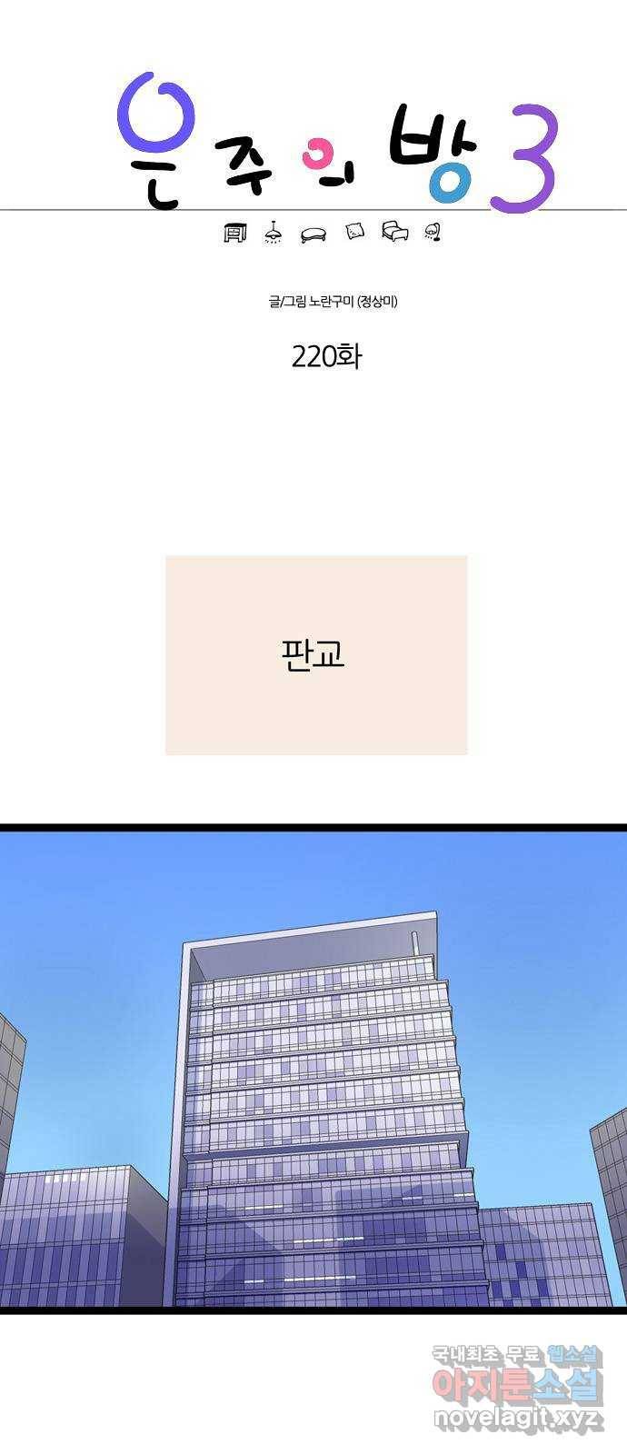 은주의 방 3부220화 1