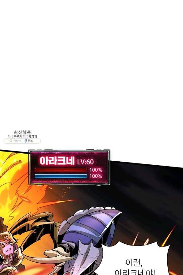 리부트 시스템 93화 2