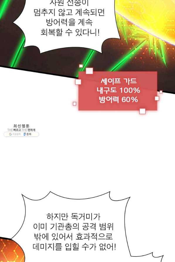 리부트 시스템 93화 6