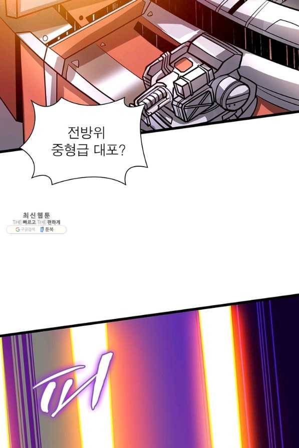 리부트 시스템 93화 8
