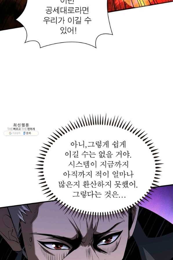리부트 시스템 93화 15