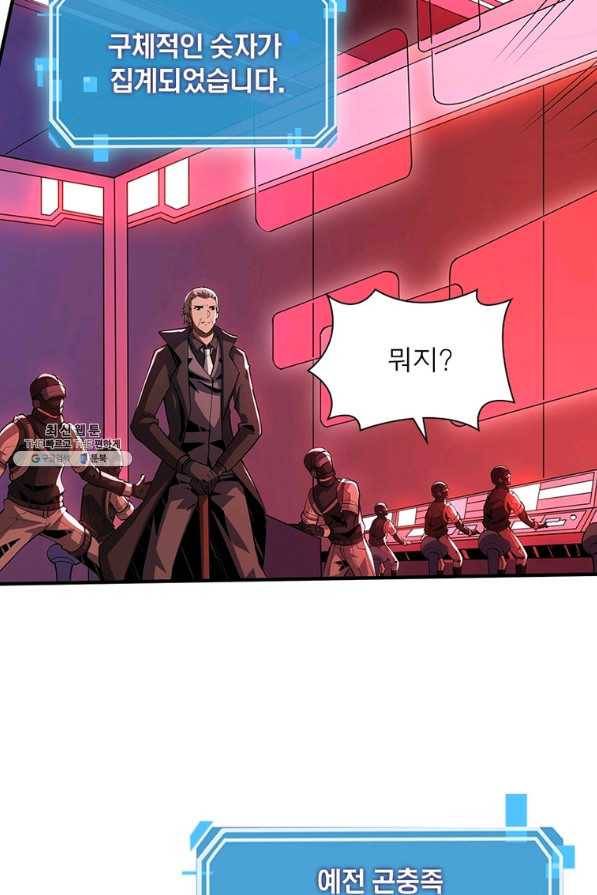 리부트 시스템 93화 17