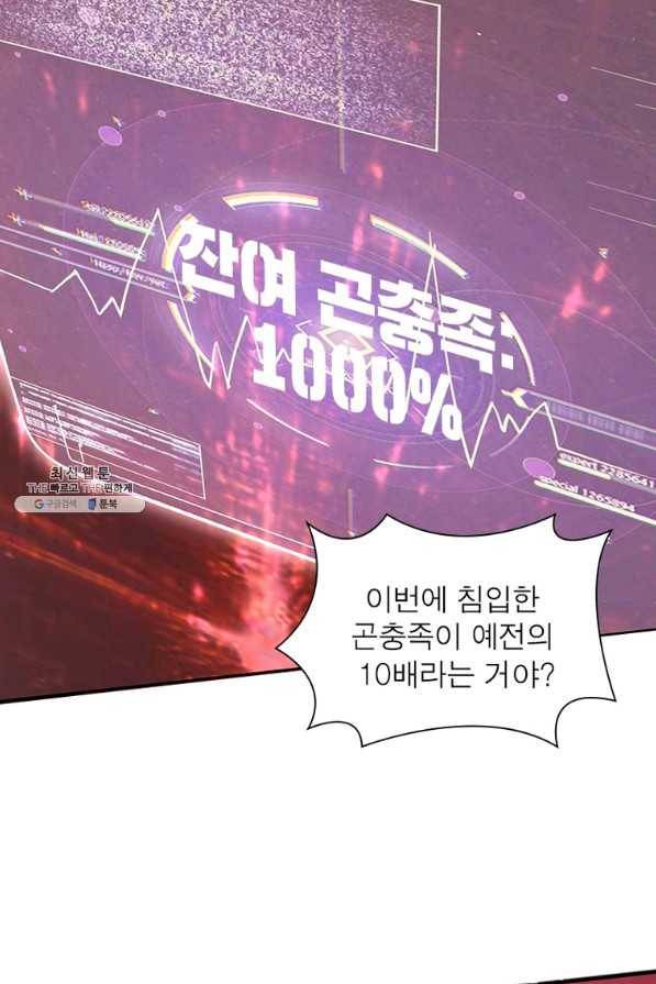 리부트 시스템 93화 19