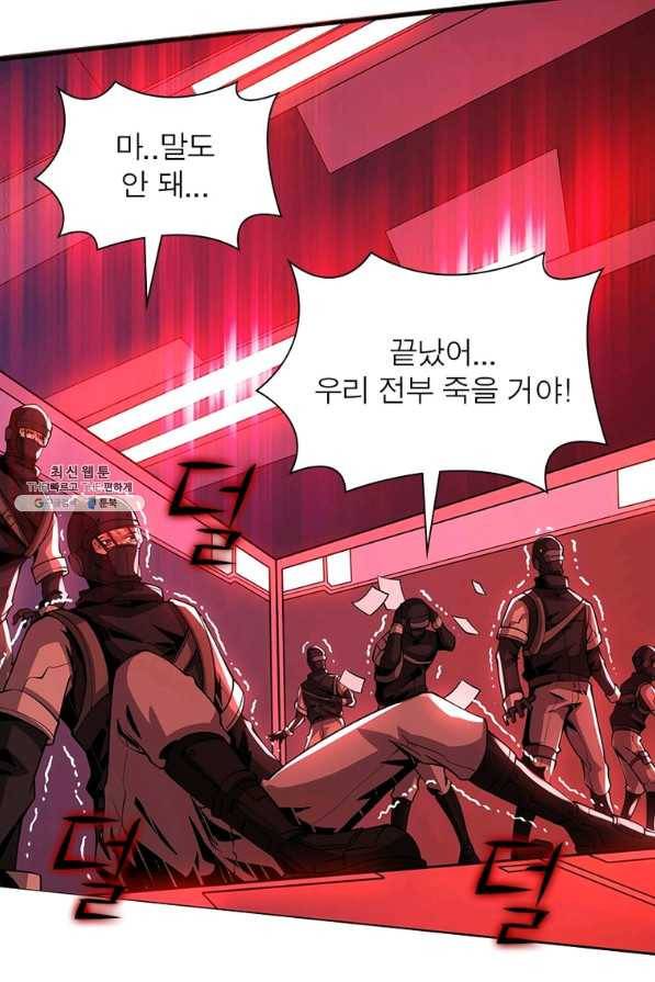 리부트 시스템 93화 20