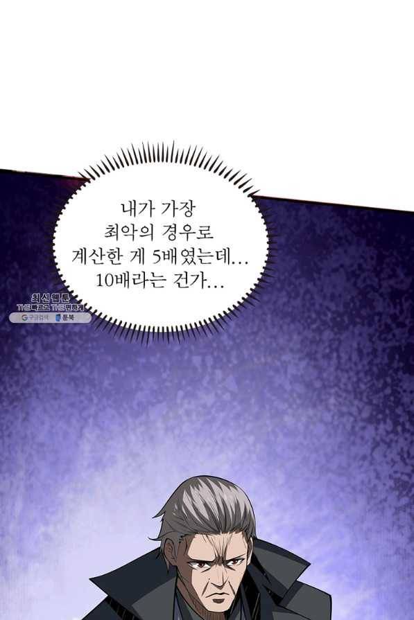 리부트 시스템 93화 21