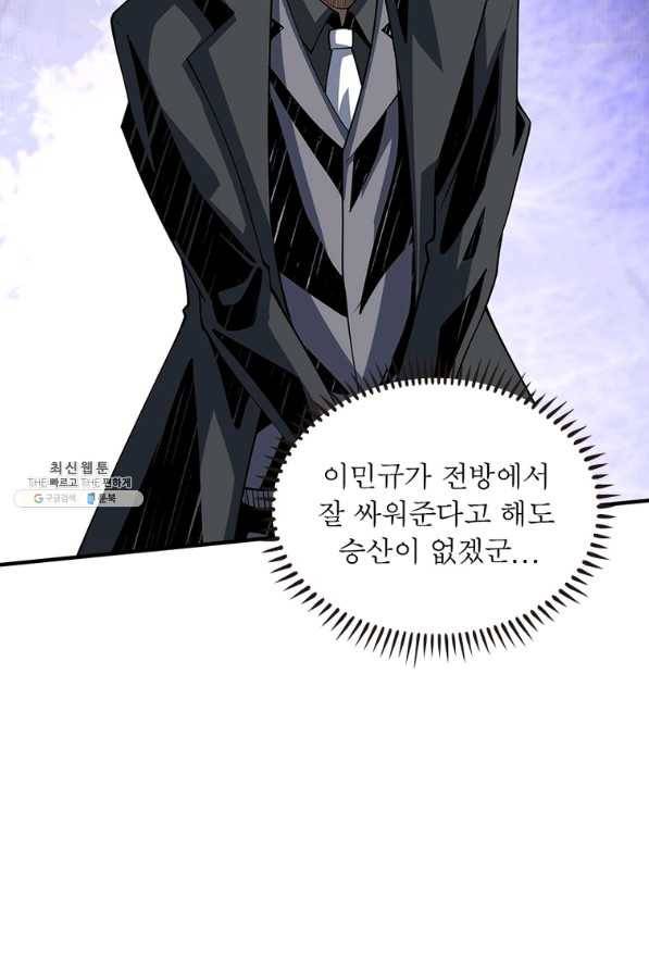 리부트 시스템 93화 22